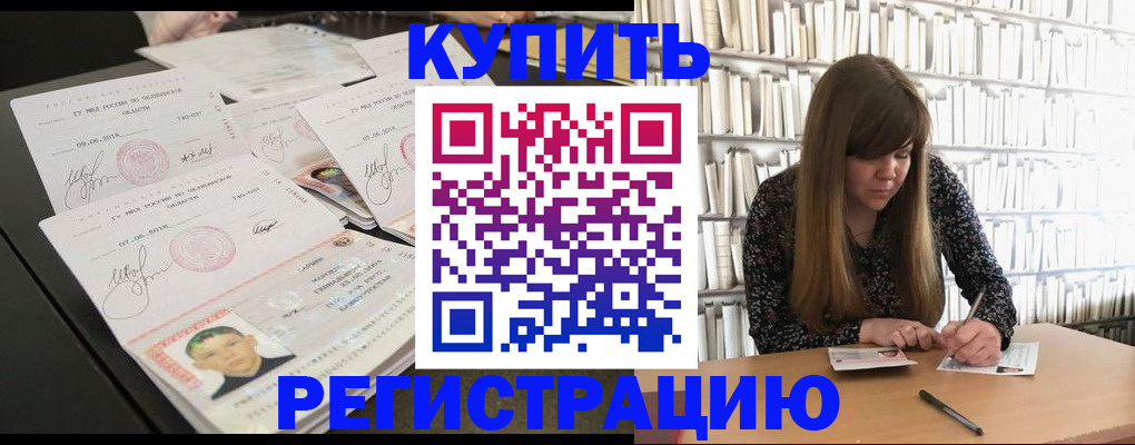 прописка 2025 в Саянске