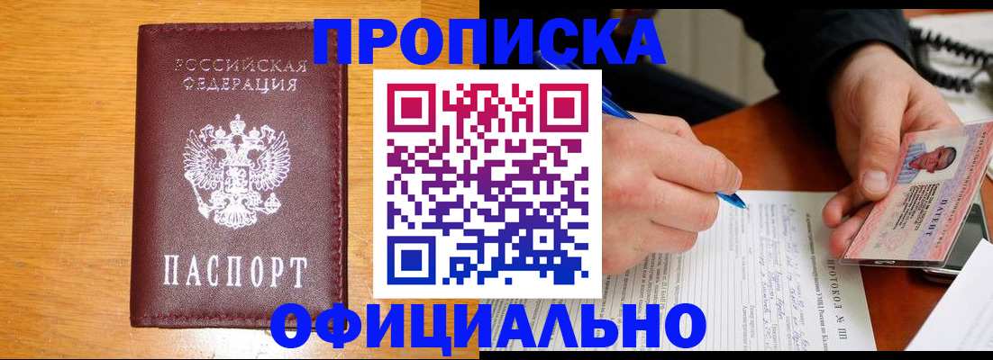 прописка для кредита в Саянске