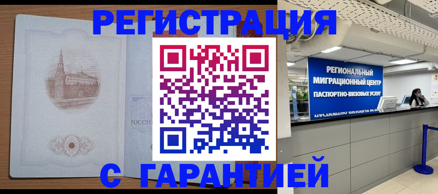 временная регистрация надежно в Саянске