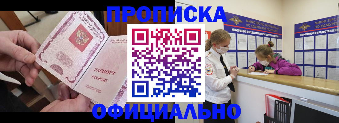 временная регистрация собственник в Саянске